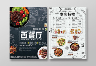 大气黑色西餐厅美食宣传单菜单设计